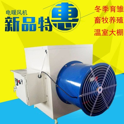 工業電暖風機 加溫設備 養殖育雛溫室熱風爐 220v10kw養殖暖風機