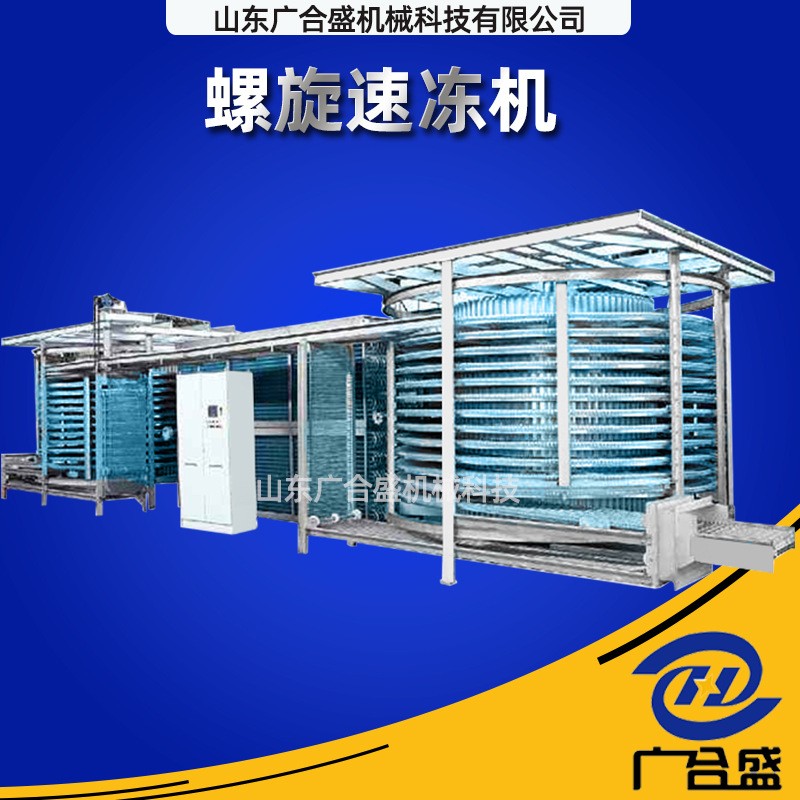 速凍水餃螺旋塔輸送機隧道式螺旋速凍輸送機設備磚塔速凍機