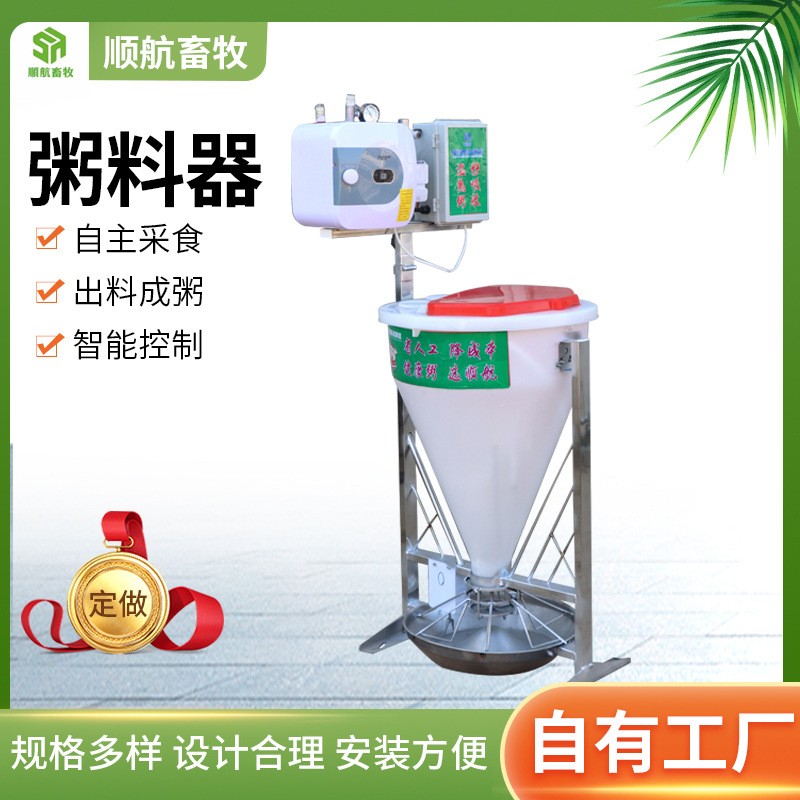 批發定制液態喂養粥料喂料器提前出欄自動喂食器豬用智能粥料器
