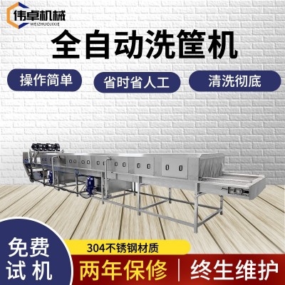 周轉筐清洗機 調理品全自動洗筐機 隧道式塑料食品筐清洗機