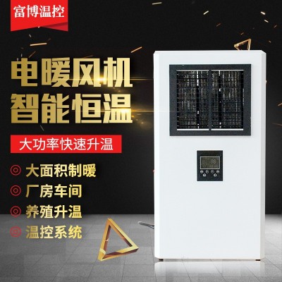 畜牧養(yǎng)殖育雛暖風(fēng)機 電加熱工業(yè)熱風(fēng)機智能定時溫控系統(tǒng)家用升溫