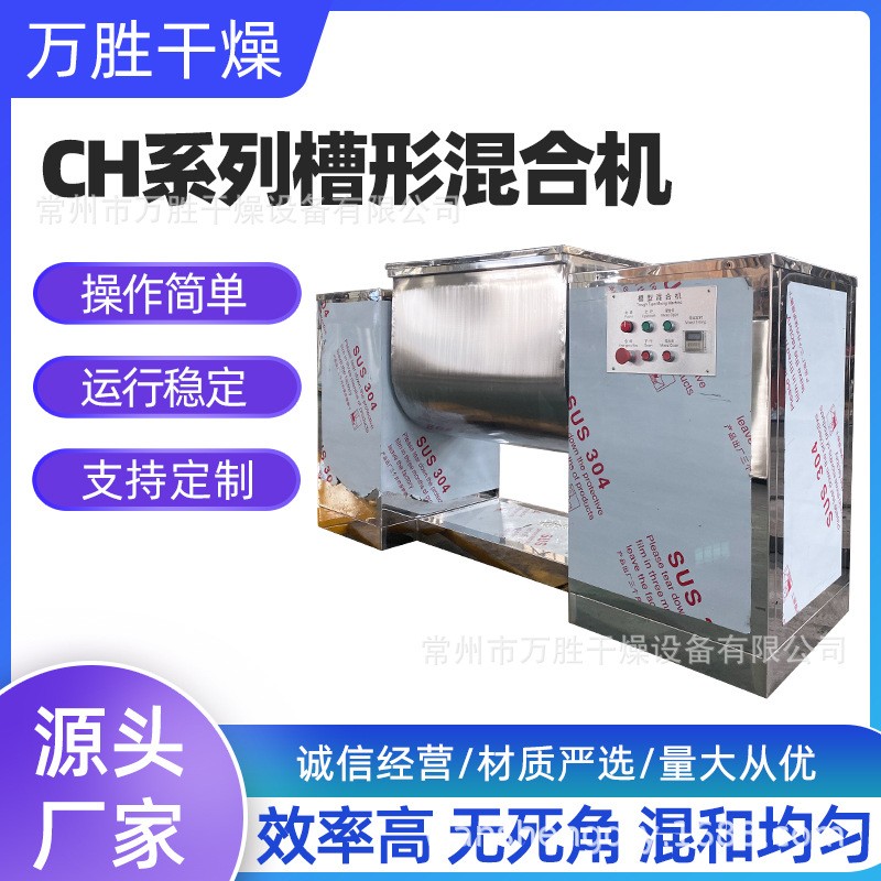 現(xiàn)貨干濕物料攪拌機 食品粉末單軸混合機 鈣粉混合選用槽型混合機