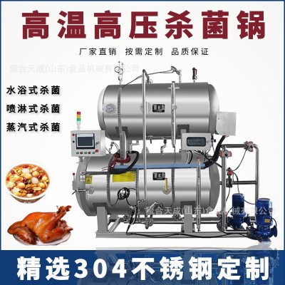 商用休閑食品高溫殺菌鍋 寵物罐頭殺菌鍋廠家 小型肉類高溫殺菌鍋