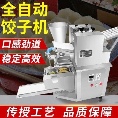 餃子機(jī)商用全自動仿手工小型多功能包蒸餃餛飩鍋貼大型速凍餃子機(jī)