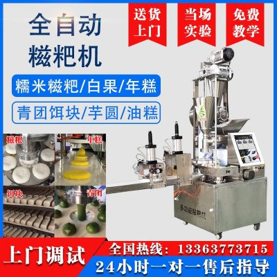 全自動糯米糍粑機(jī) 多功能商用打白果機(jī) 做糍粑年糕芋圓青團(tuán)餌塊機(jī)