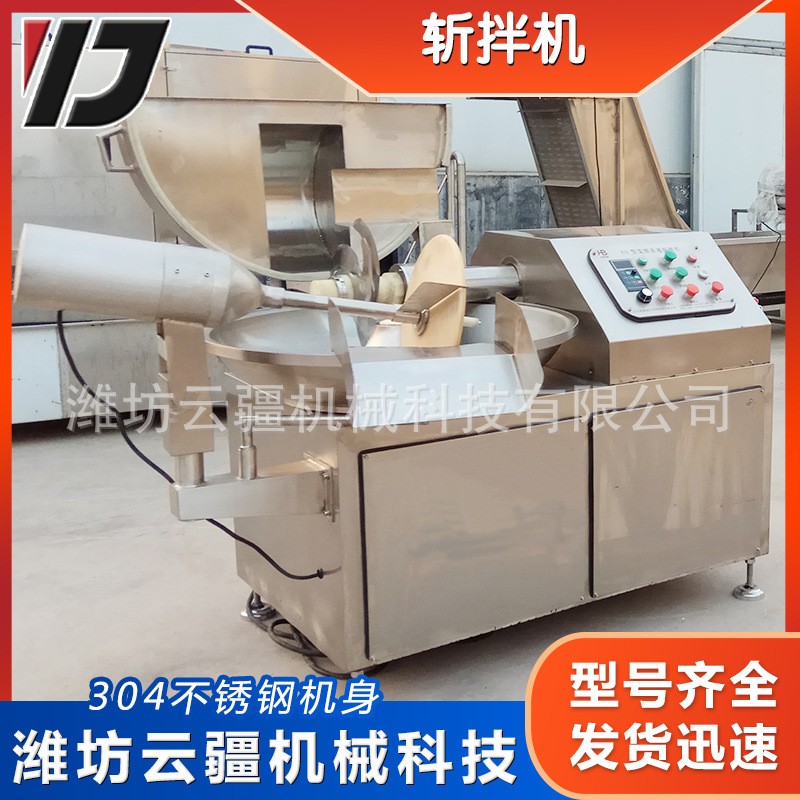 雞鴨魚肉高速斬拌機 高速變頻果蔬肉類斬泥機 千葉豆腐切碎機