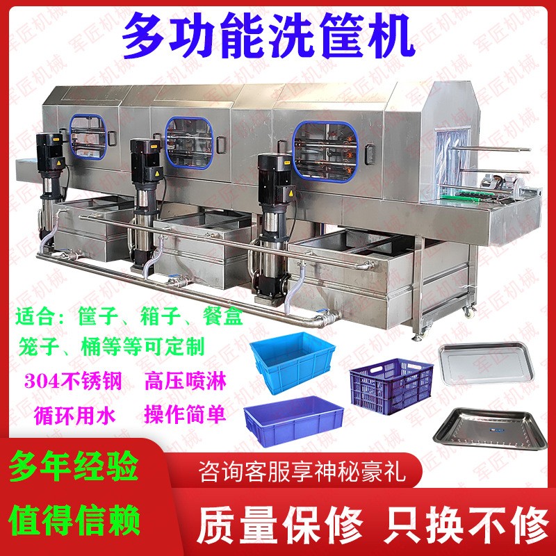 不銹鋼塑料筐清洗機設備 高壓噴淋周轉框清洗機 洗筐機直供