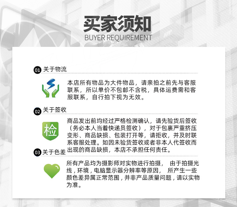 買(mǎi)家須知.jpg