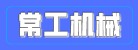 農(nóng)業(yè)機械之家