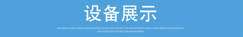 設(shè)備展示.jpg
