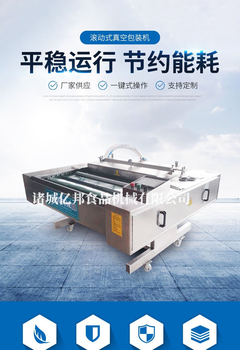 滾動式真空包裝機_001.jpg