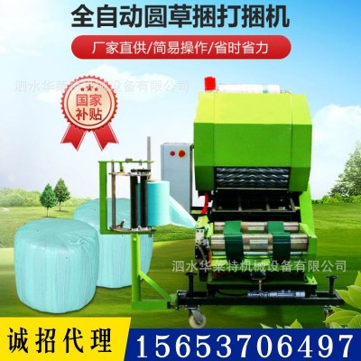全自動(dòng)包膜打捆機(jī) 青儲(chǔ)秸稈打捆機(jī) 黃儲(chǔ)牛羊牧草包膜打捆一體機(jī)
