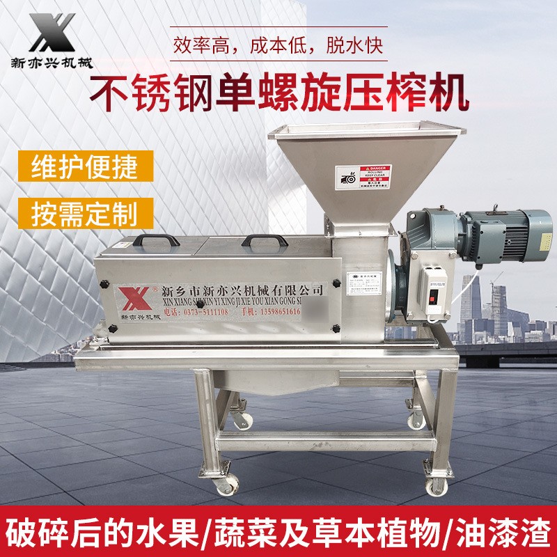 自動出料果汁壓榨濾機不銹鋼單螺旋壓榨機 水果螺旋榨汁機