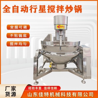 全自動辣椒醬攪拌炒鍋 電加熱肉食鹵煮鍋 燃氣攪拌行星夾層鍋