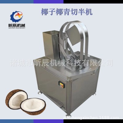 泰國椰子自動抽汁設(shè)備不銹鋼椰殼切半機開椰子機器椰子劈半機