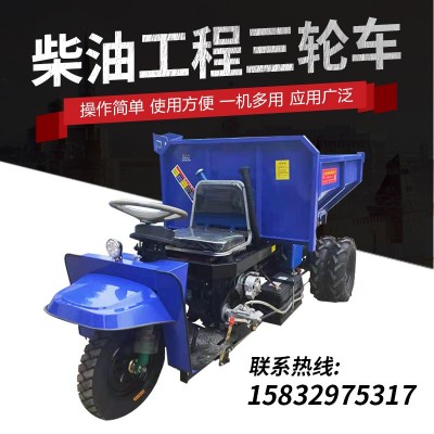 供應(yīng)三輪車柴油自卸翻斗工地拉磚車農(nóng)用養(yǎng)殖場(chǎng)液壓運(yùn)輸三輪車廠家