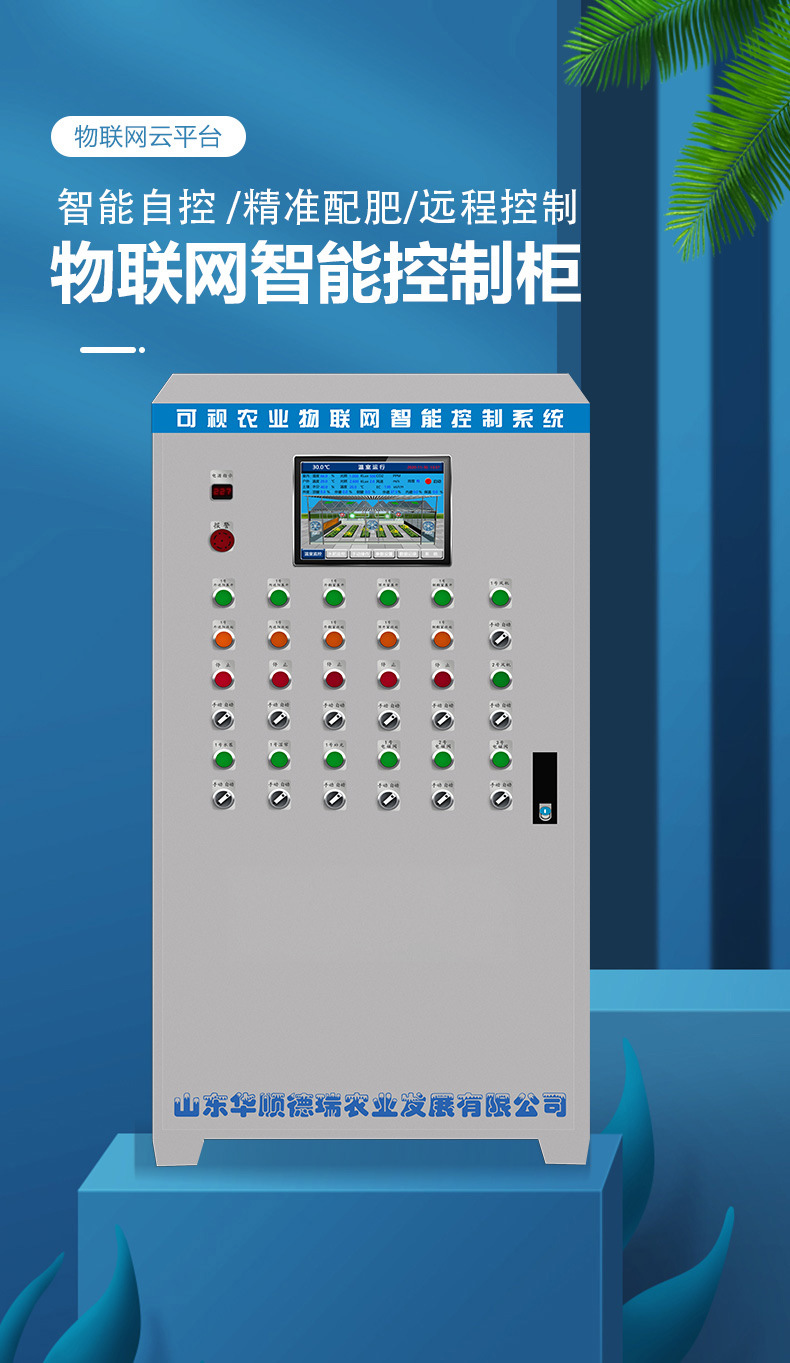 物聯(lián)網(wǎng)控制柜_01.jpg