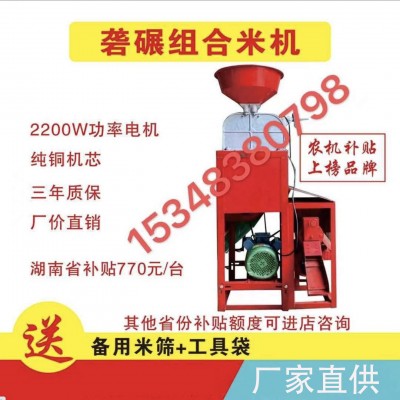 廠家直供 礱碾組合米機(jī) 可定制 家用新型組合米機(jī) 剝谷機(jī) 打米機(jī)