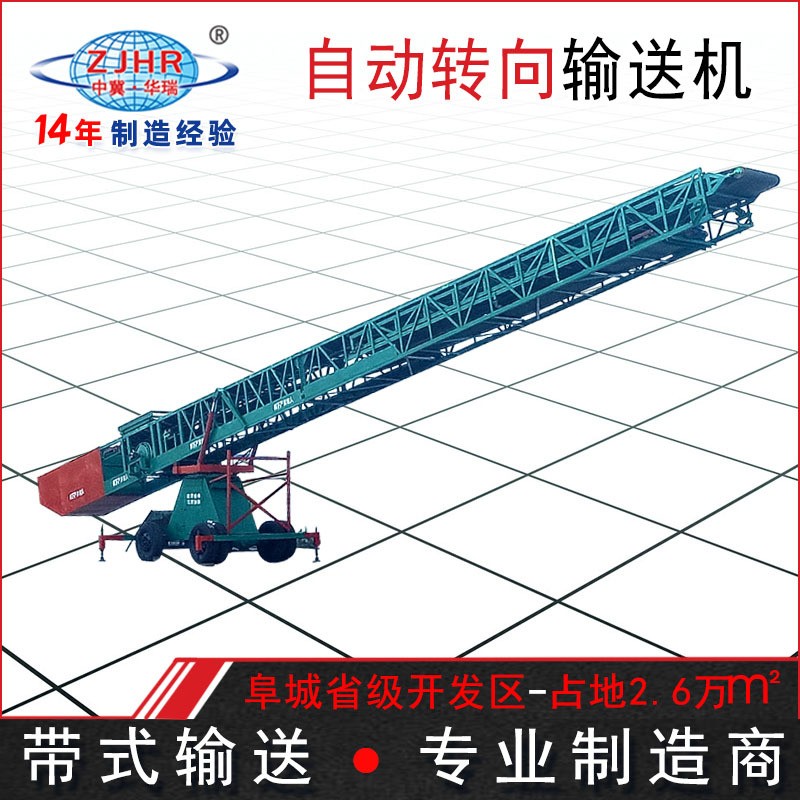 糧食倉儲備庫 裝倉入倉 電動行走移動轉向伸縮 傳送帶 輸送機設備