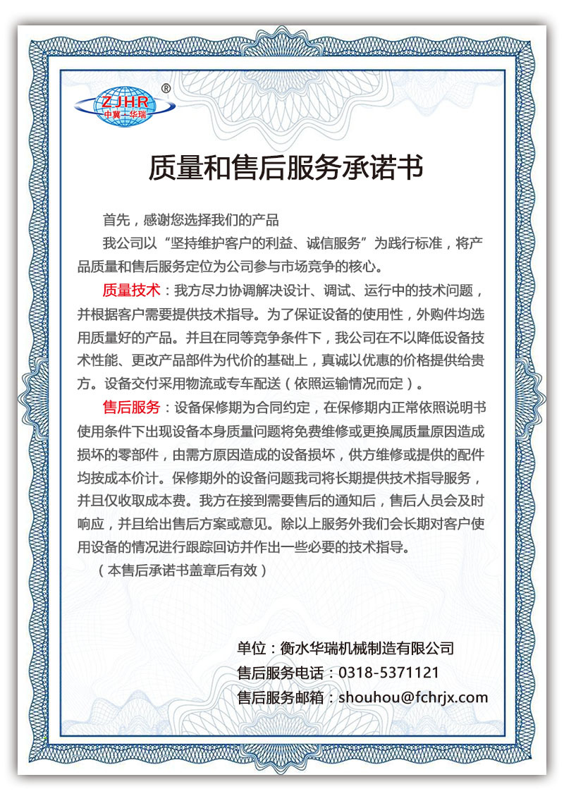 20180416質(zhì)量與售后服務(wù)承諾書(shū)02.jpg