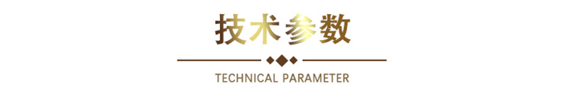 5技術參數(shù)