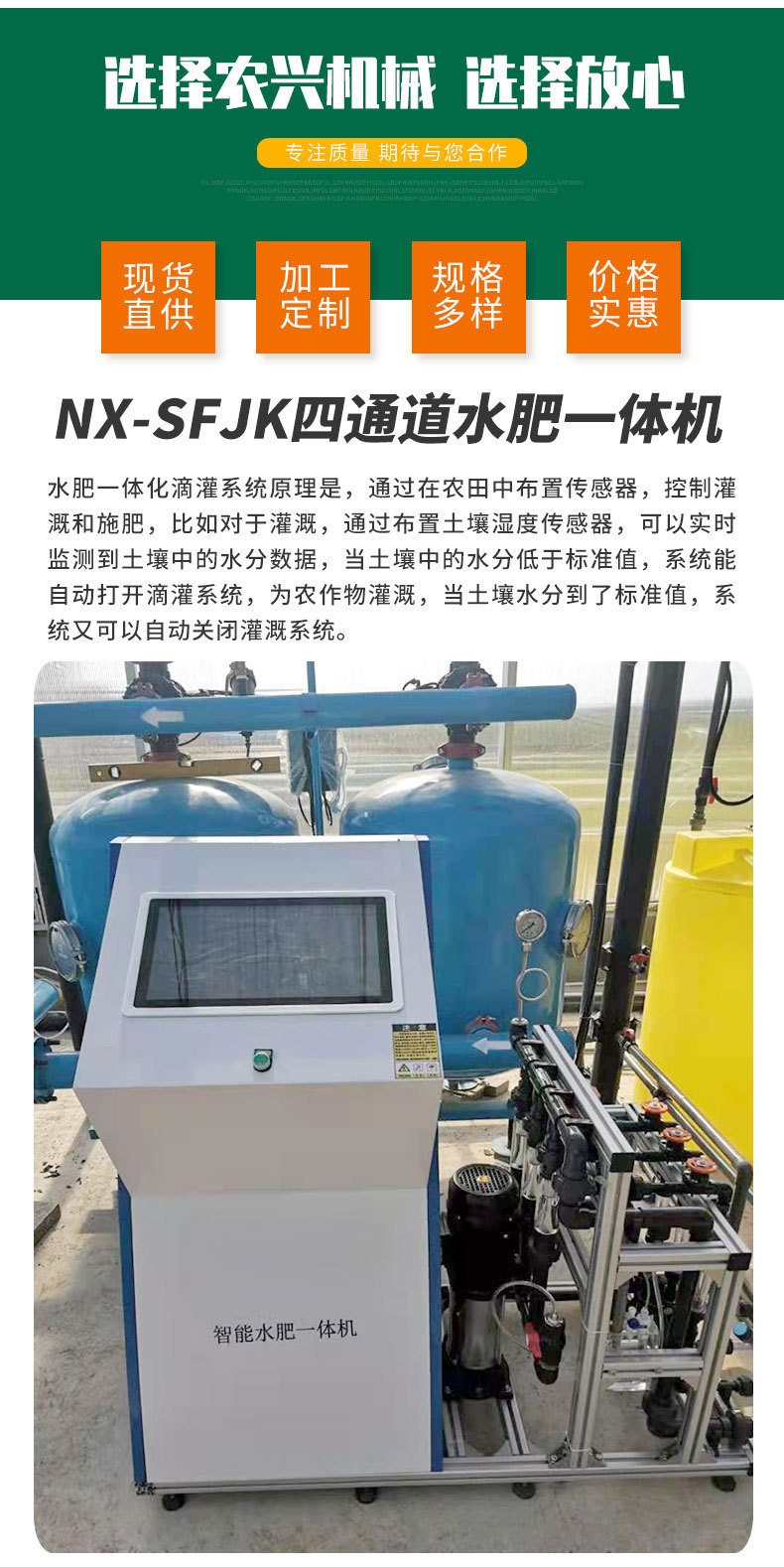 ZND四通道水肥一體機_07.jpg
