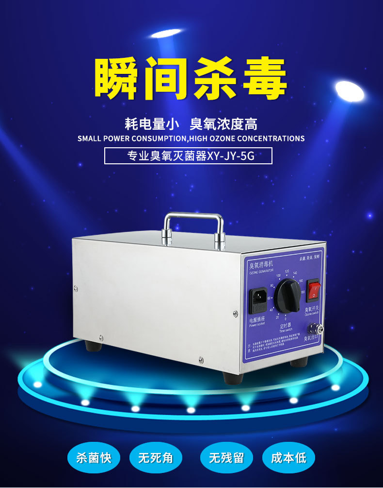 臭氧消毒機(jī)_01