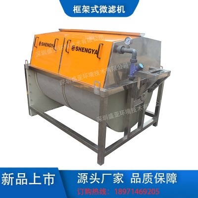 框架式微濾機(jī)、外進(jìn)水微濾機(jī)、水產(chǎn)養(yǎng)殖尾水過(guò)濾設(shè)備、污水處理