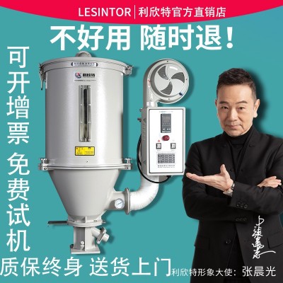 塑料干燥機顆粒烘干機25KG50千克自動恒溫烘干料斗工業熱風烘料筒