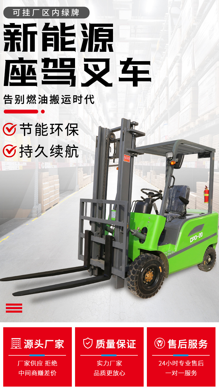 明遠(yuǎn)電動(dòng)叉車詳情_01.jpg