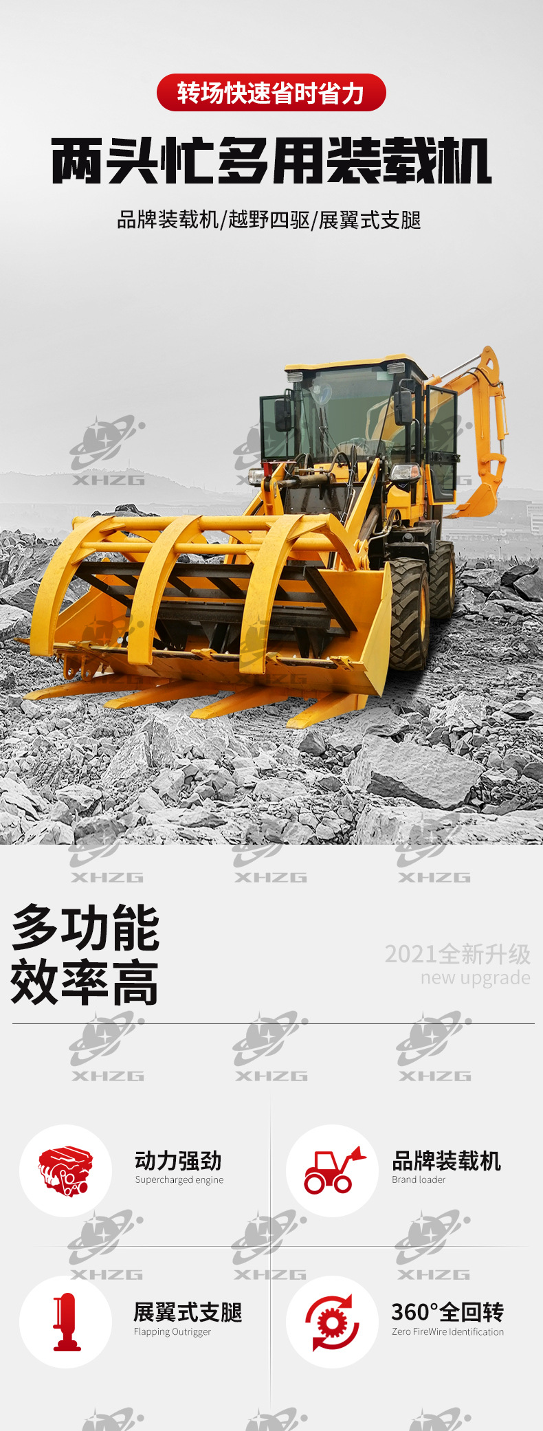 兩頭忙裝載機詳情星河_02.jpg