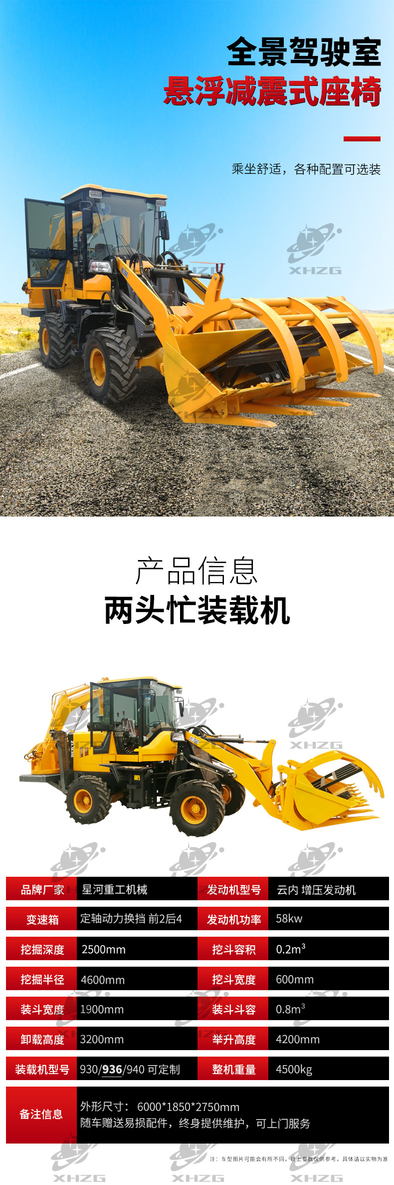 兩頭忙裝載機詳情星河_05.jpg