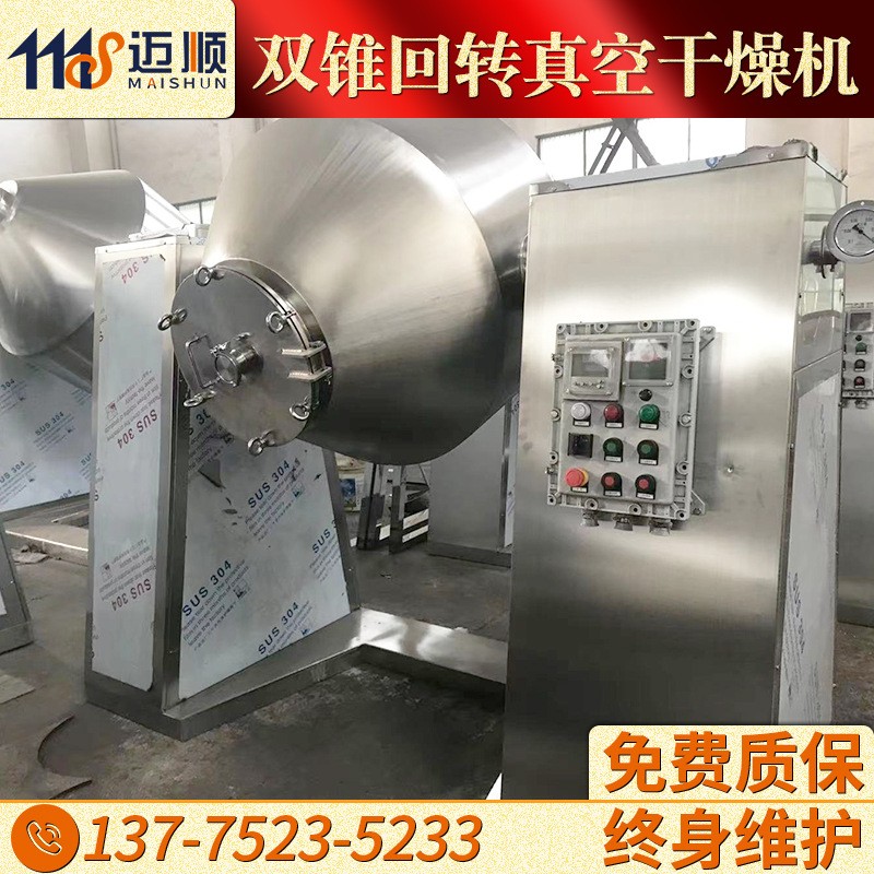 工業低溫雙錐回轉真空干燥機實驗室真空干燥機農藥雙錐回轉干燥機