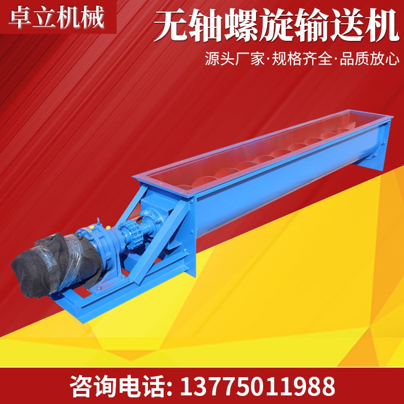 供應無軸螺旋輸送機不銹鋼水泥輸送設備礦砂給料機卓立機械