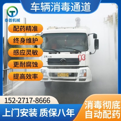 全自動物流園養殖場車輛消毒通道噴霧設備貨車豬雞場飼料場屠宰廠