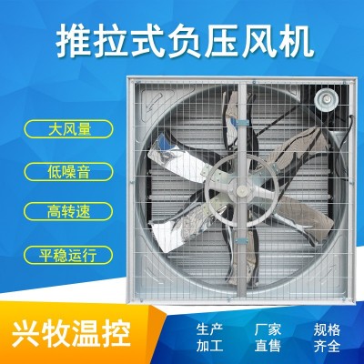 廠家生產推拉式負壓風機工業排風扇養殖大棚通風換氣排氣扇抽風機