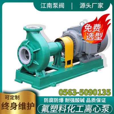 江南泵業 鋼襯四氟泵廠家IHF80-65-160強酸堿水循環泵 工業化工泵