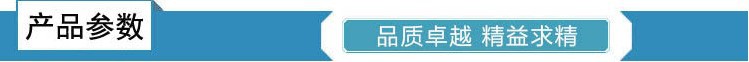 產品參數