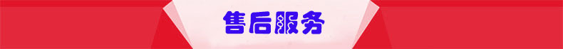 售后服務(wù)