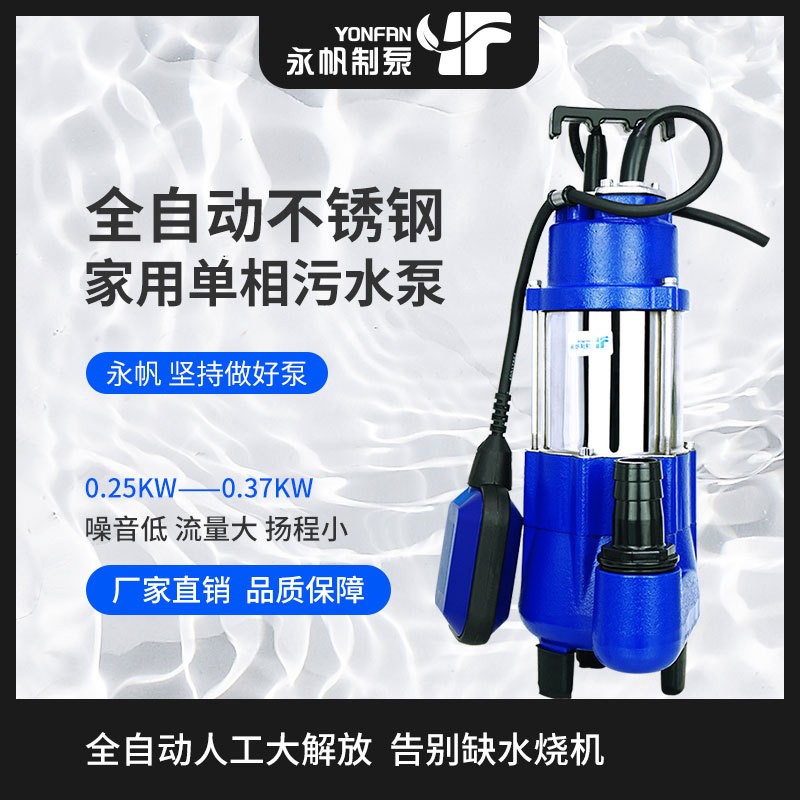 180W250W370W全自動(dòng)小型污水泵不銹鋼家用澆水農(nóng)田灌溉井用抽水泵