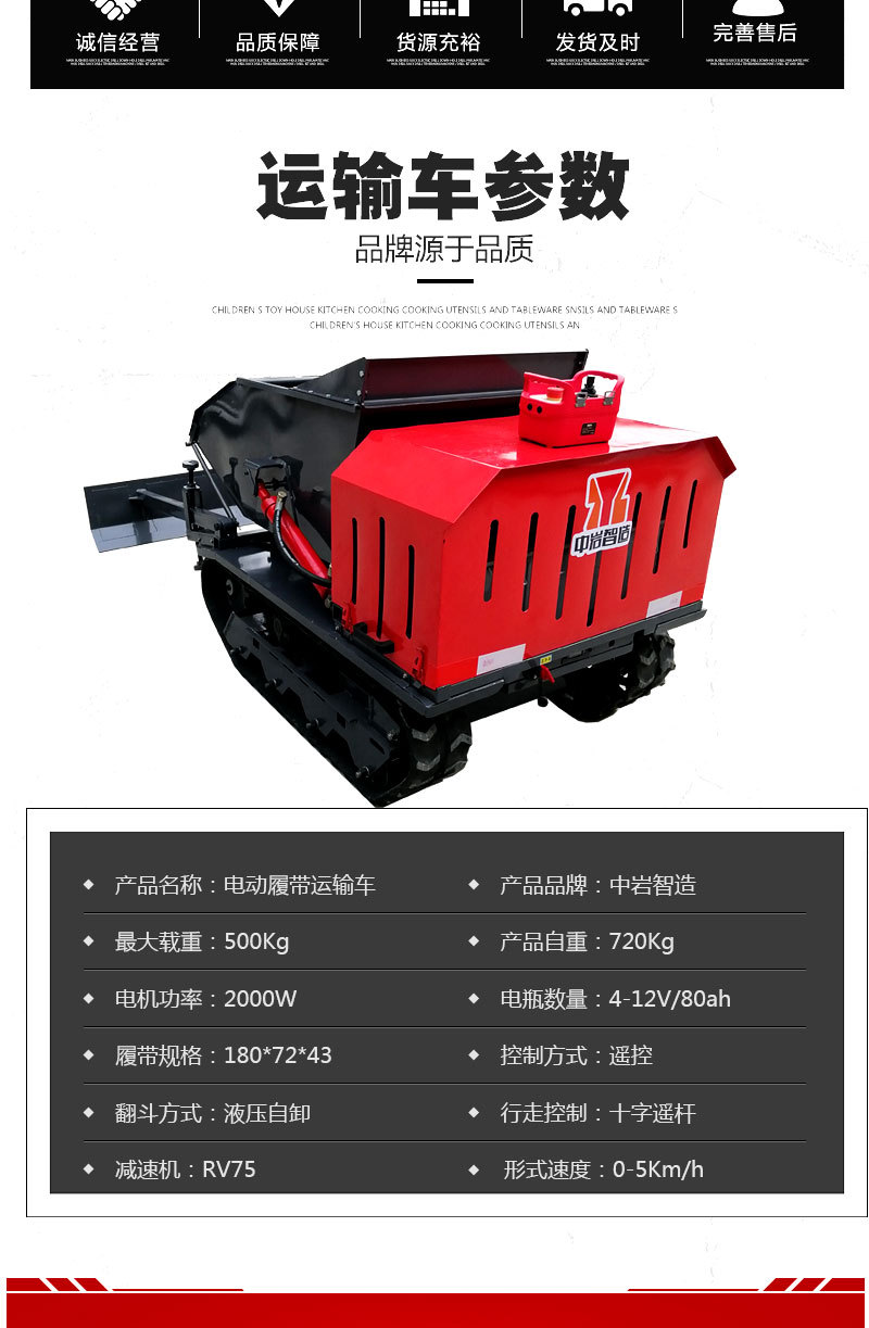 電動遙控運(yùn)輸車詳情_02