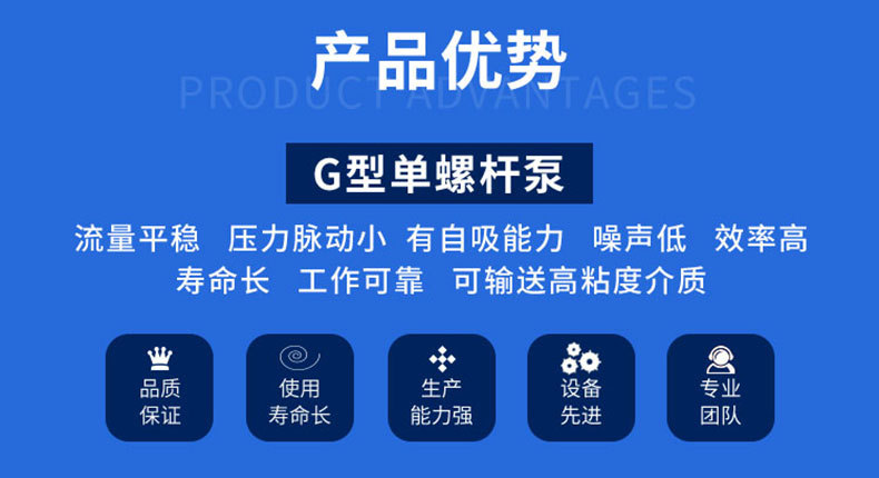 單螺桿泵-產品優勢