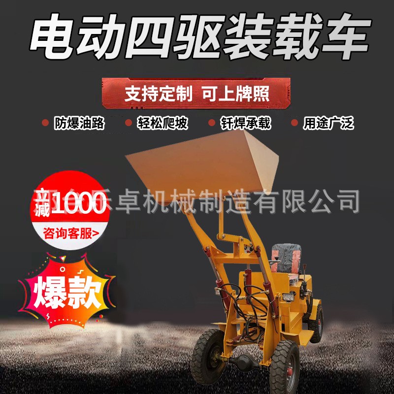 糧食小型裝載鏟車機 四驅農用多功能裝載機 電動微型矮腳虎裝載機