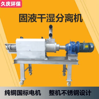 廠家定制干濕分離機斜篩式固液分離機養(yǎng)殖場糞便處理 脫水機設備