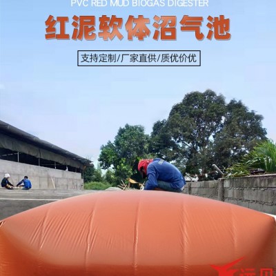 廠家現貨紅泥沼氣袋 農村家用沼氣池設備 養殖場家用沼氣池