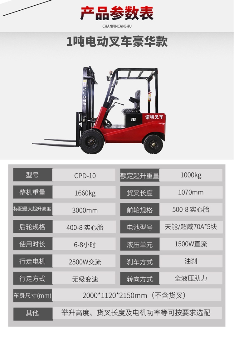 10-山東奧德機(jī)械電動(dòng)叉車詳情