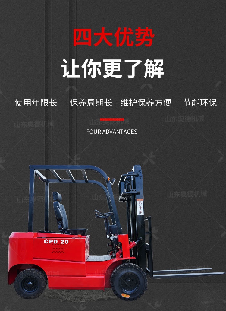4-山東奧德機(jī)械電動(dòng)叉車詳情