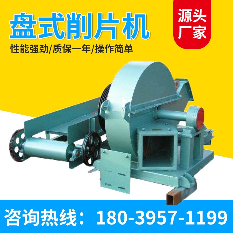 原木竹子切片機(jī) 盤式木材削片木片機(jī)毛竹打片機(jī) 盤式木頭削片機(jī)