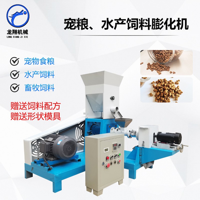 龍翔家用貓糧狗糧自制設(shè)備寵糧飼料膨化機水產(chǎn)魚食浮水料顆粒機