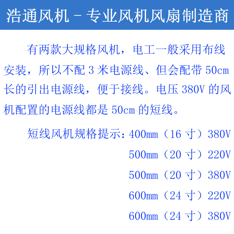 短線(xiàn)風(fēng)機(jī)說(shuō)明